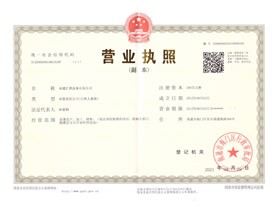 營業(yè)執(zhí)照